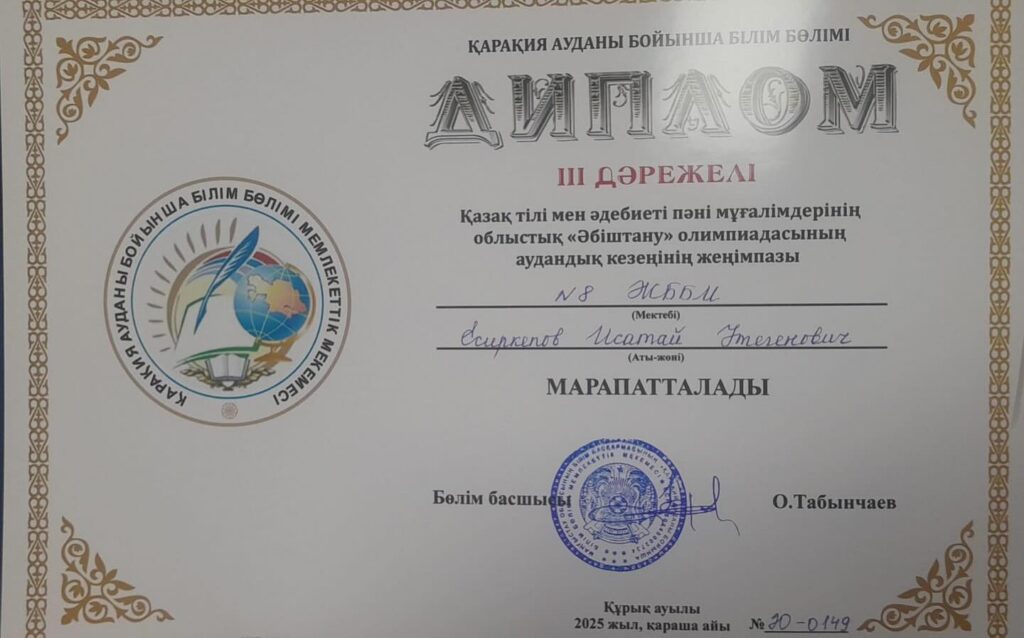 🎉 Құттықтаймыз! 🎉 Әбіш Кекілбайұлы шығармашылығын насихаттауға арналған Әбіштану олимпиадасында&hellip;