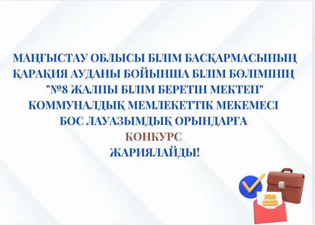 Маңғыстау облысының білім басқармасының Қарақия ауданы бойынша білім бөлімінің “№8&hellip;